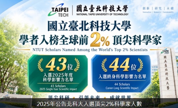 入圍全球2%科學家榜單圖檔